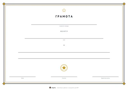 Бланк грамоты со строгой рамкой