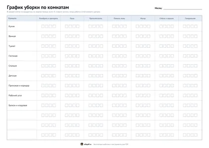 График уборки по комнатам с квадратиками на каждую неделю