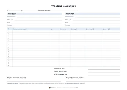 Альбомный бланк товарной накладной