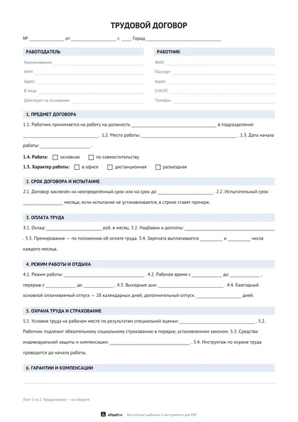 Бланк трудового договора с разделами об оплате и режиме работы