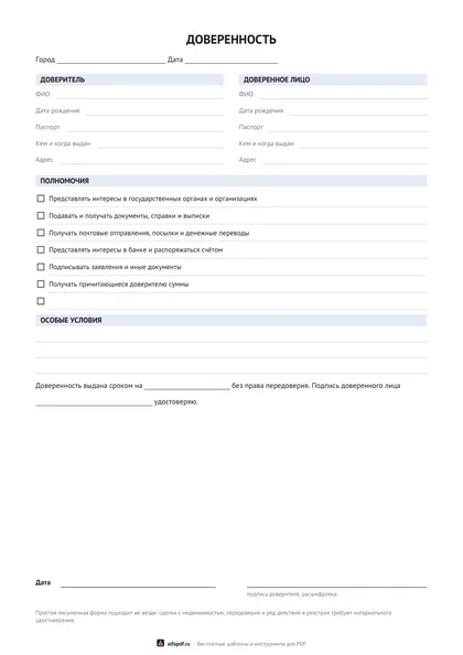 Бланк доверенности с перечнем полномочий