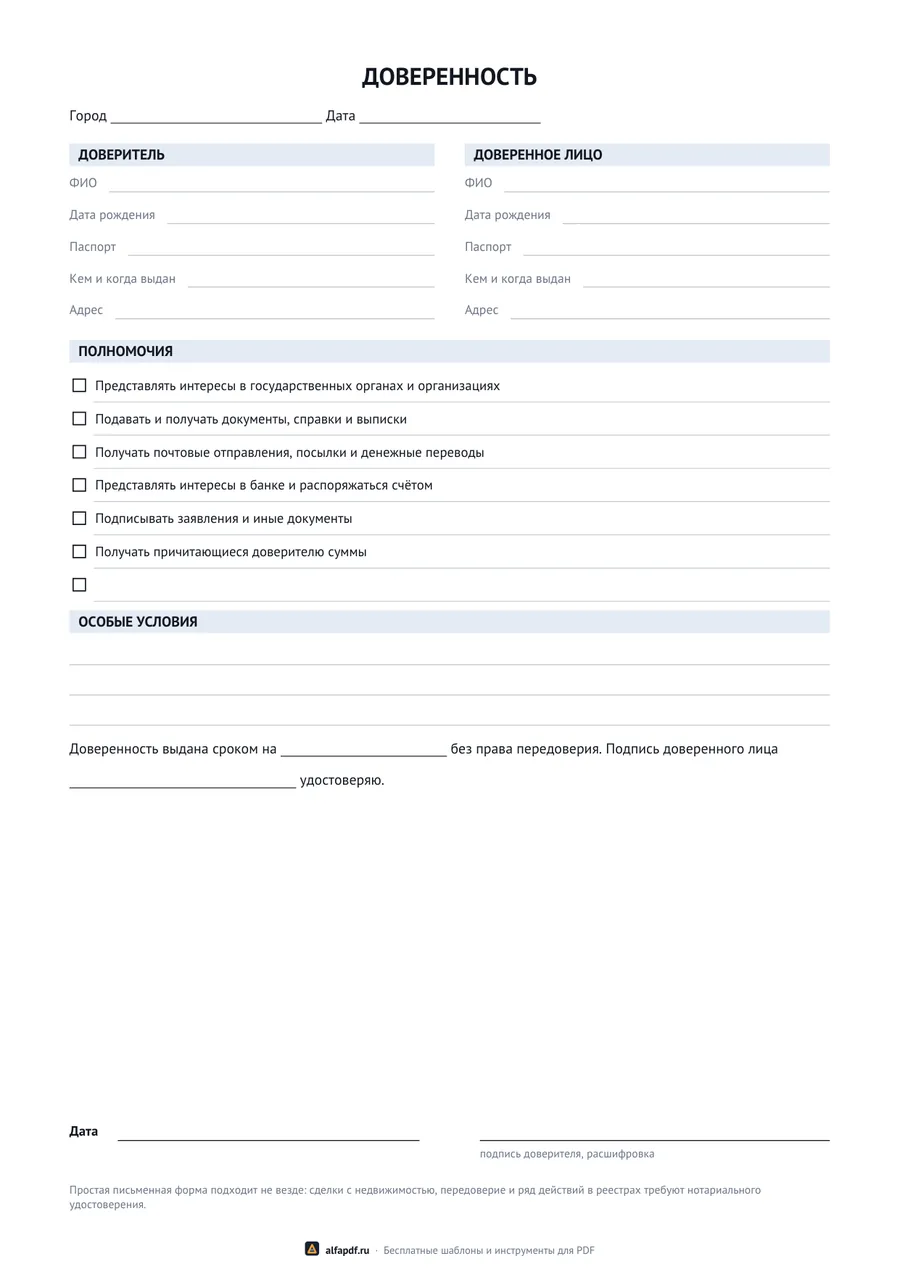 Бланк доверенности с перечнем полномочий