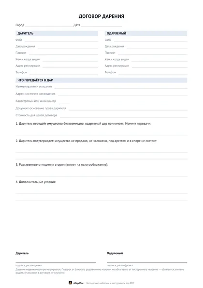 Бланк договора дарения