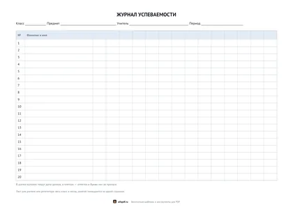 Альбомный бланк журнала успеваемости со списком учеников