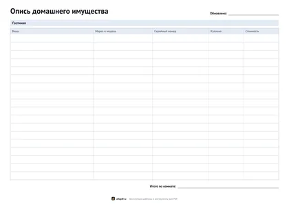 Опись домашнего имущества по комнатам
