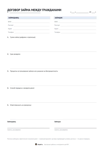 Бланк договора займа между гражданами