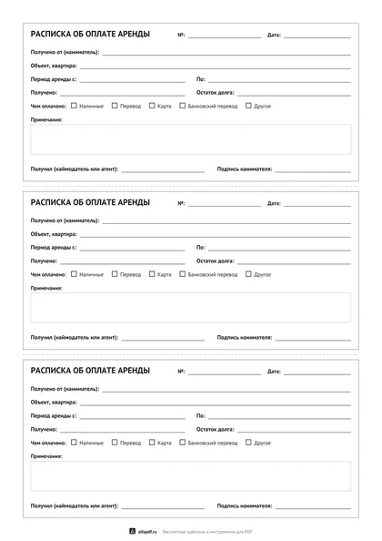Расписка об оплате аренды, три бланка на листе