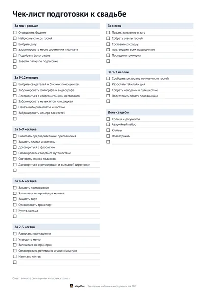 Свадебный чек-лист по этапам подготовки